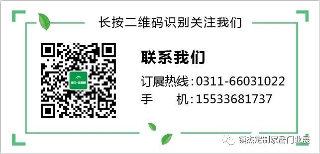 鎮(zhèn)杰·2018京津冀全屋定制家居博覽會(huì)亮相京津冀！商機(jī)不容錯(cuò)過(guò)！