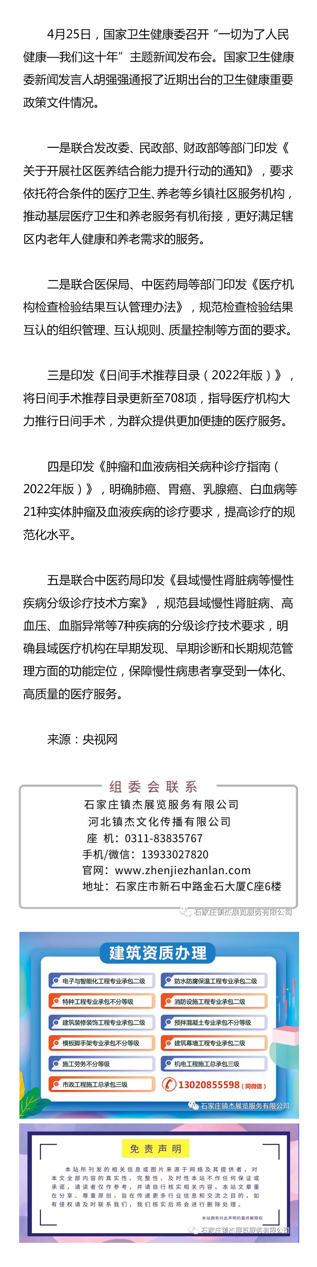 國(guó)家衛(wèi)健委介紹近期出臺(tái)的衛(wèi)生健康重要政策文件