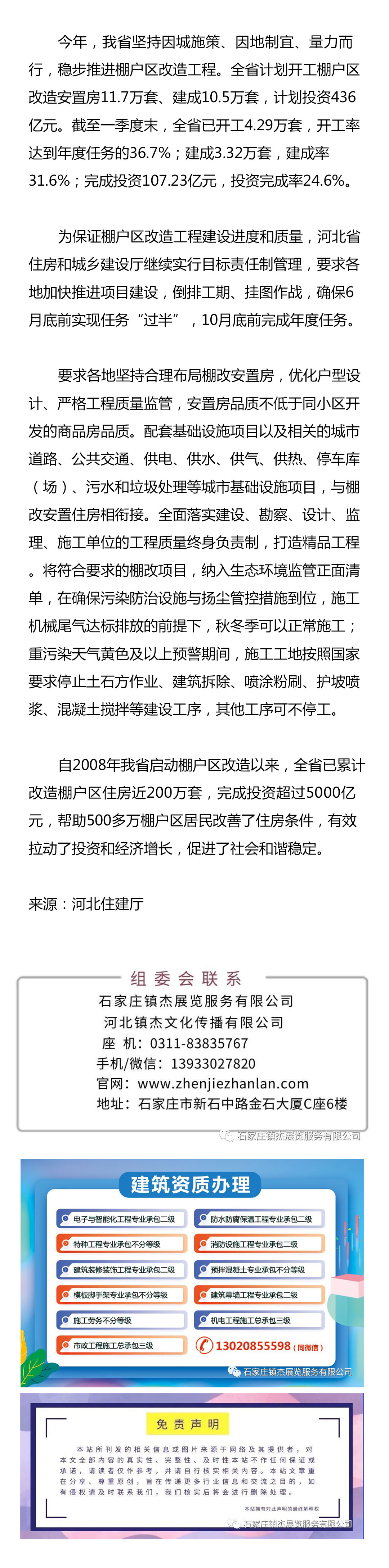 我省棚戶區(qū)改造工程開工率達到年度任務(wù)的36.7%