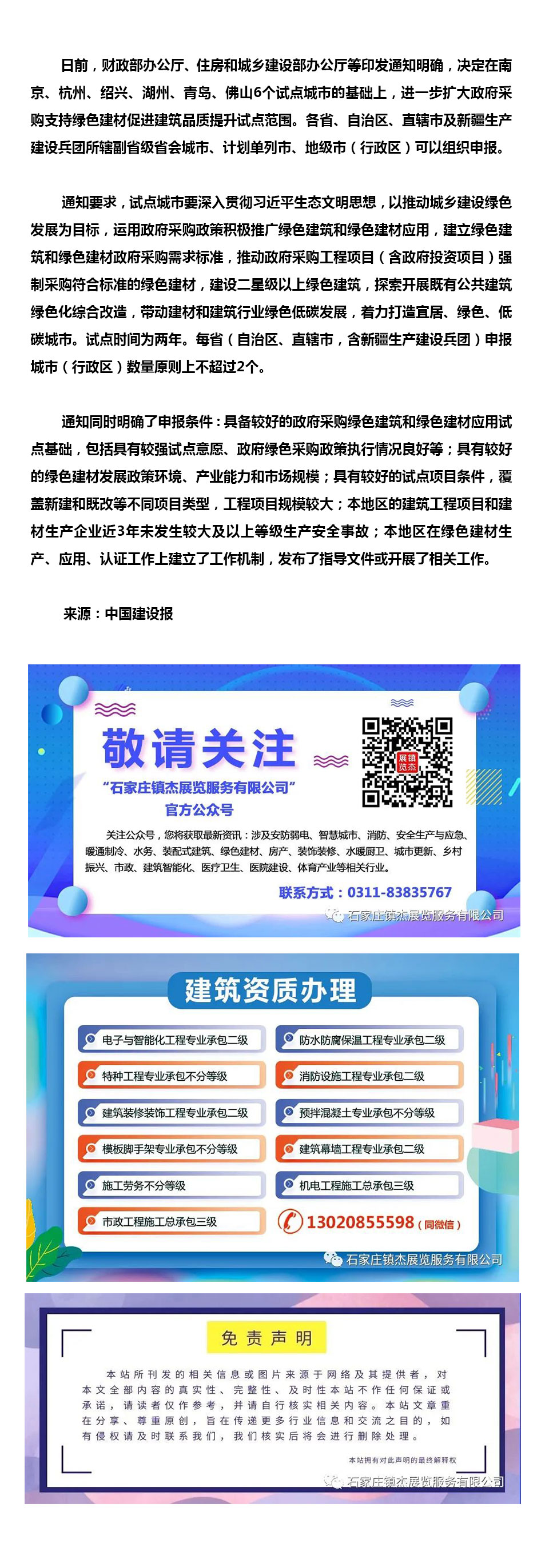 財政部辦公廳、住房和城鄉(xiāng)建設(shè)部辦公廳等發(fā)出通知組織申報政府采購支持綠色建材促進(jìn)建筑品質(zhì)提升試點城市