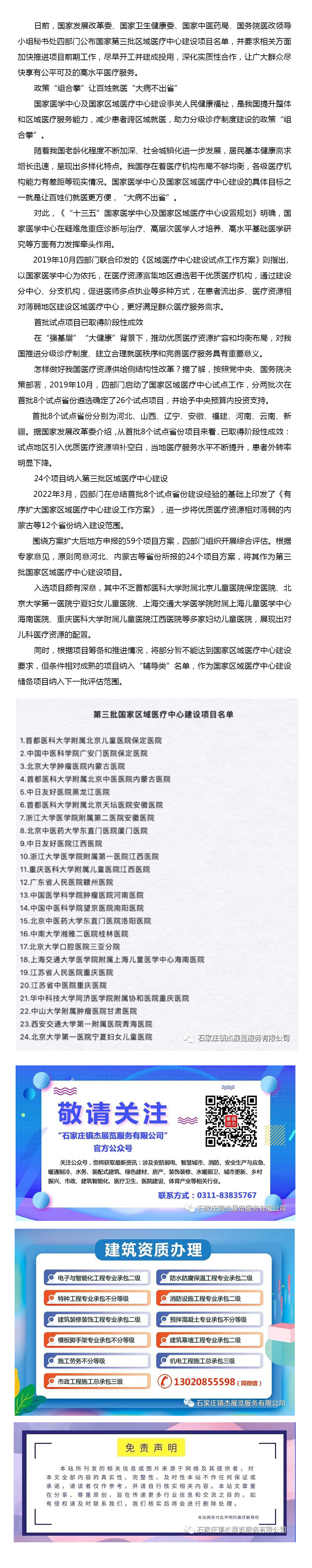 “大病不出省”更進一步 第三批國家區(qū)域醫(yī)療中心建設(shè)項目名單公布